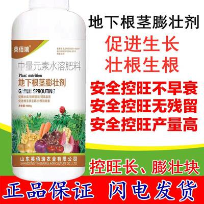 根块茎控旺膨大调节剂矮壮素甲哌嗡缩节胺红马铃薯山药芋头增产肥