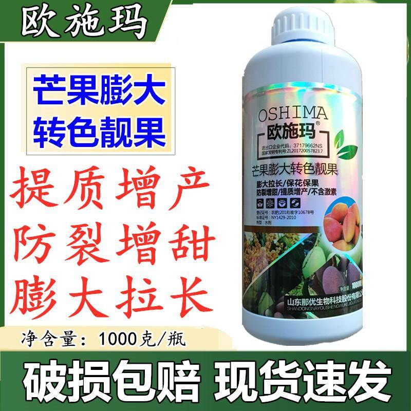 芒果树专用肥料拉长膨大素防落果树保花保果药膨大防裂增产增甜