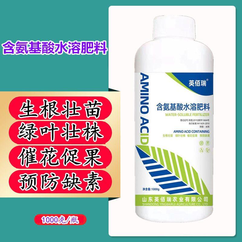叶面肥料膨果生根壮苗剂果树冲施肥一喷绿氨基酸水溶肥1000克