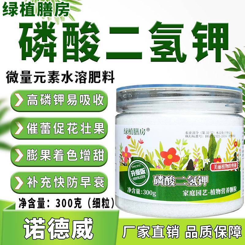 磷酸二氢钾水溶肥高磷钾易吸收促蕾催花膨果着色增甜花卉绿植通用