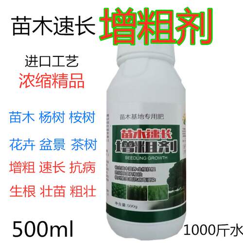 苗木速长增粗剂强力生根苗圃花卉盆景油茶树茎秆粗壮抗重茬叶面肥