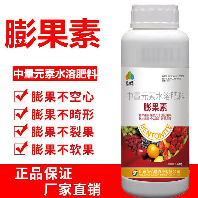 果树专用膨果素果实梨树膨大素剂叶面肥