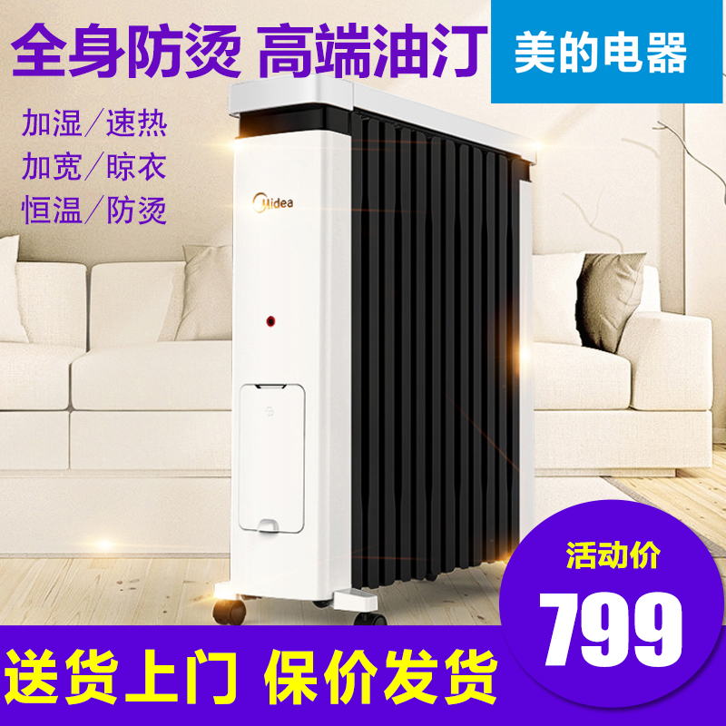 美的油汀防烫12片电热取暖器暖风ny2212-18c内置加湿晾衣架2200w