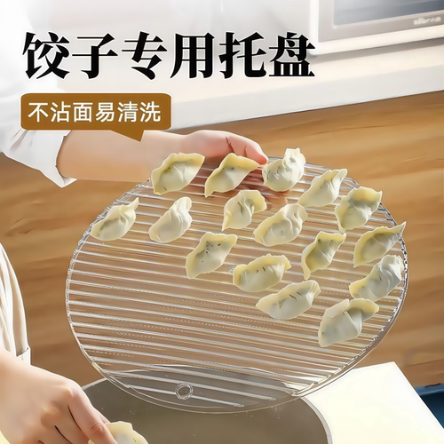 加厚不沾面家用波纹饺子帘家用水饺盘高颜值透明圆形垫子放置托盘