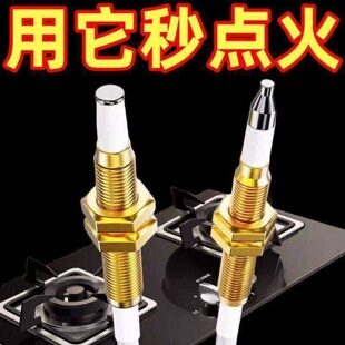 燃气灶点火针感应针热电偶配件通用猛打火煤气炉天然适用华帝老板