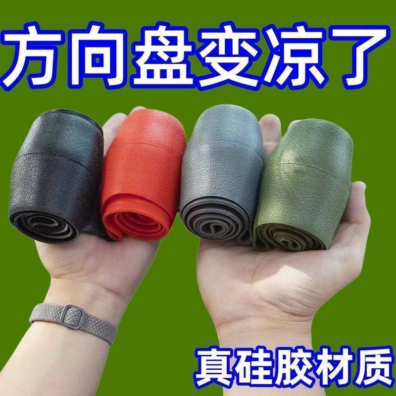 汽车硅胶方向盘套夏季冰感超薄防滑软真皮纹圆D型水洗四季通用