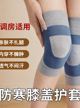 护膝盖男女士关节保暖发热老寒腿护套夏季天超薄款空调房防寒神器