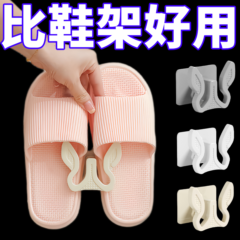 浴室拖鞋架吸盘挂钩免打孔卫生间置物架鞋子收纳架厕所壁挂架托架