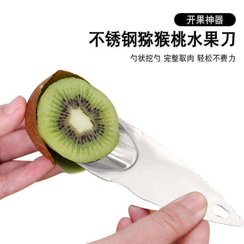 不锈钢切奇异果刀猕猴桃勺专用挖勺子去皮器吃水果挖果肉工具