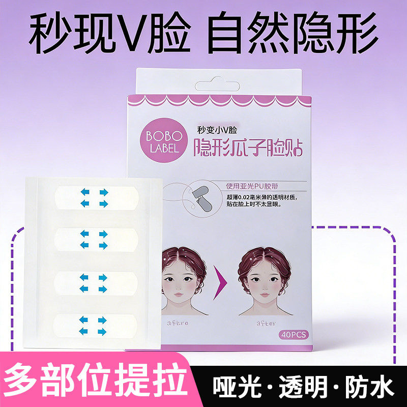 韩国瘦脸贴透明哑光隐形贴V脸神器提拉紧致贴小脸贴瓜子脸化妆用