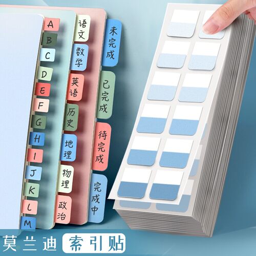索引贴便签贴透明可书写纸质标签贴纸便利贴学生用莫兰迪分类指示