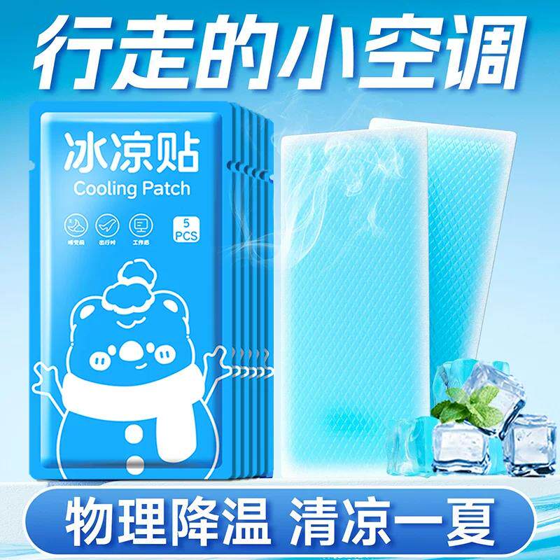 【降温冰贴】冰凉贴降温贴夏季提神清凉贴手机散热贴防暑神器