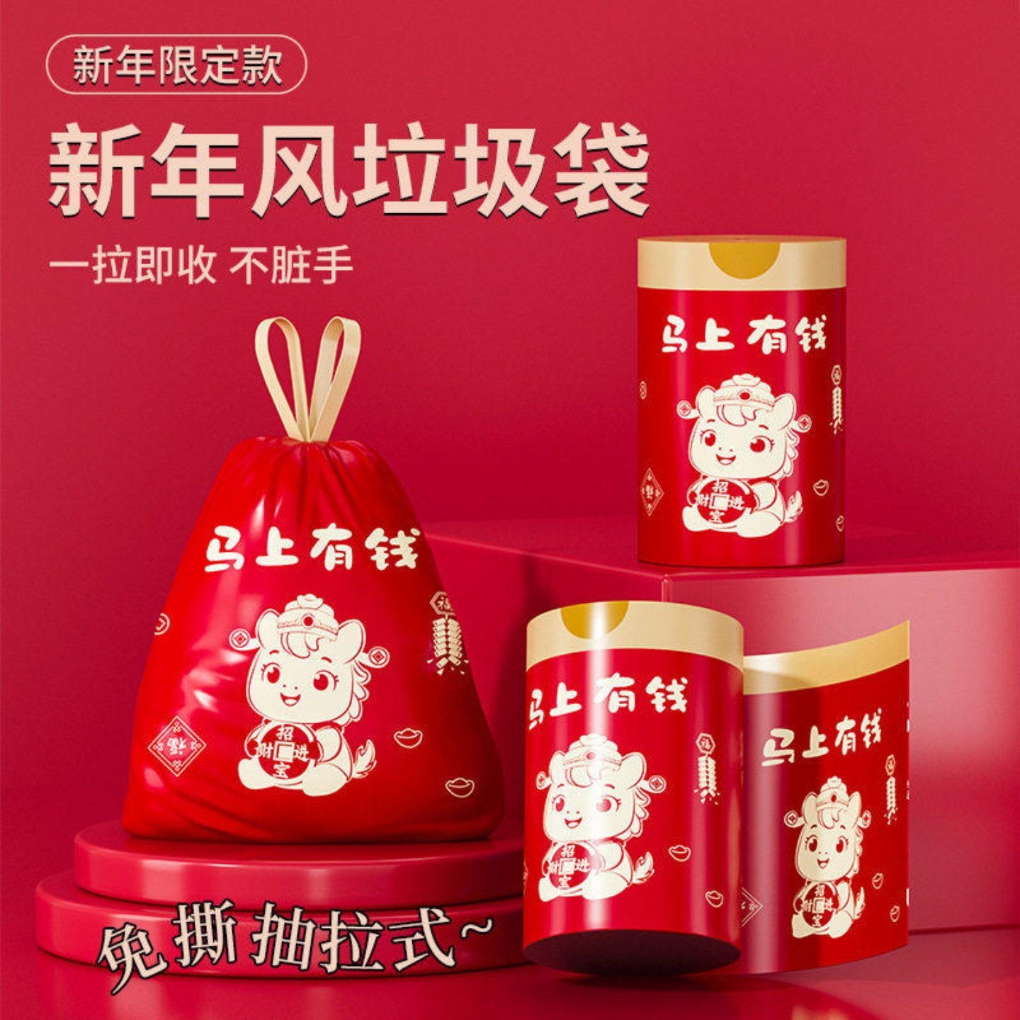 2026新年马年印花图案抽绳垃圾袋加大加厚家庭办公室用穿绳垃圾袋,家庭/个人清洁工具,家用垃圾袋,淘宝优惠券,粉丝福利购,淘宝优惠卷