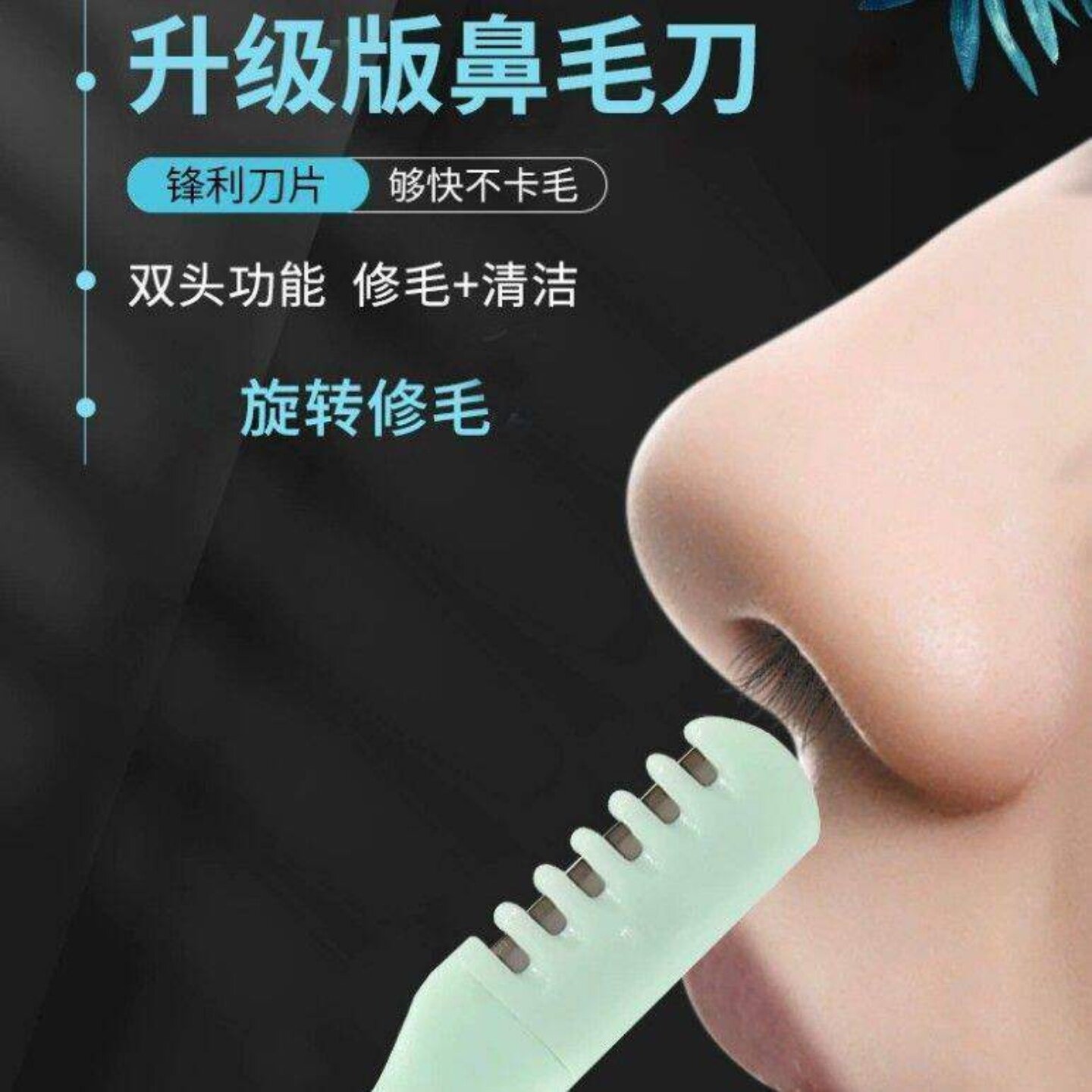 2025新款旋转鼻毛修剪器多功能水洗鼻毛刀男生便携实用工具