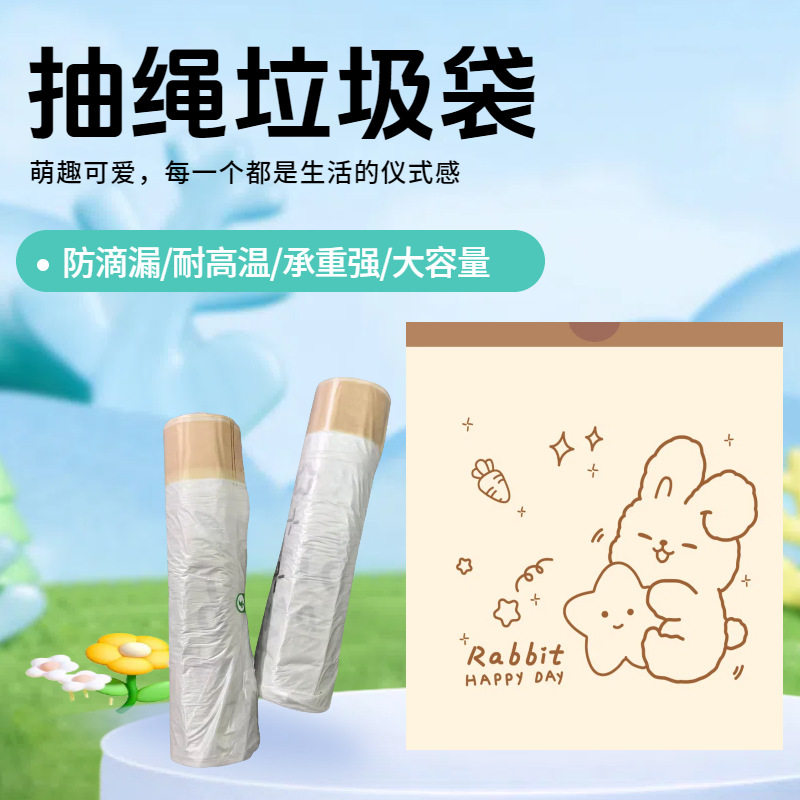 卡通兔子垃圾袋印花小卷抽绳垃圾袋加厚5卷/包宿舍家用收口垃圾袋