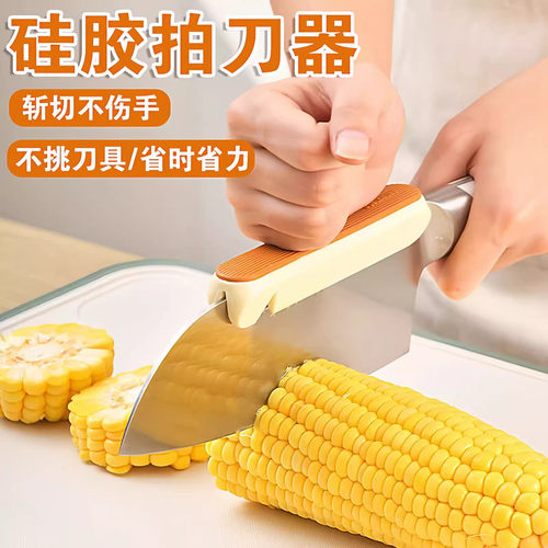 硅胶刀背拍刀器厨房切菜护手