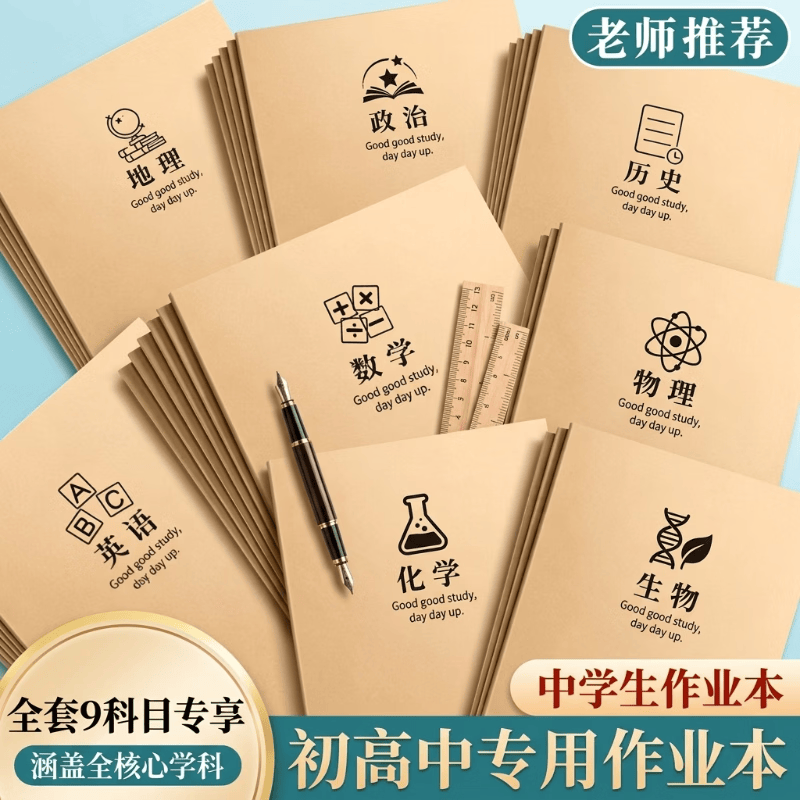 账本牛皮纸科目本B5初中生笔记本子学科分科账本中学生语文英语数