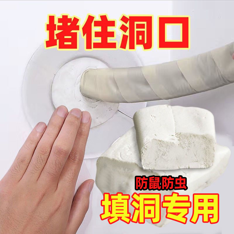 空调孔密封胶泥防水防鼠堵墙洞补下水道马桶洞家用白色实用密封材