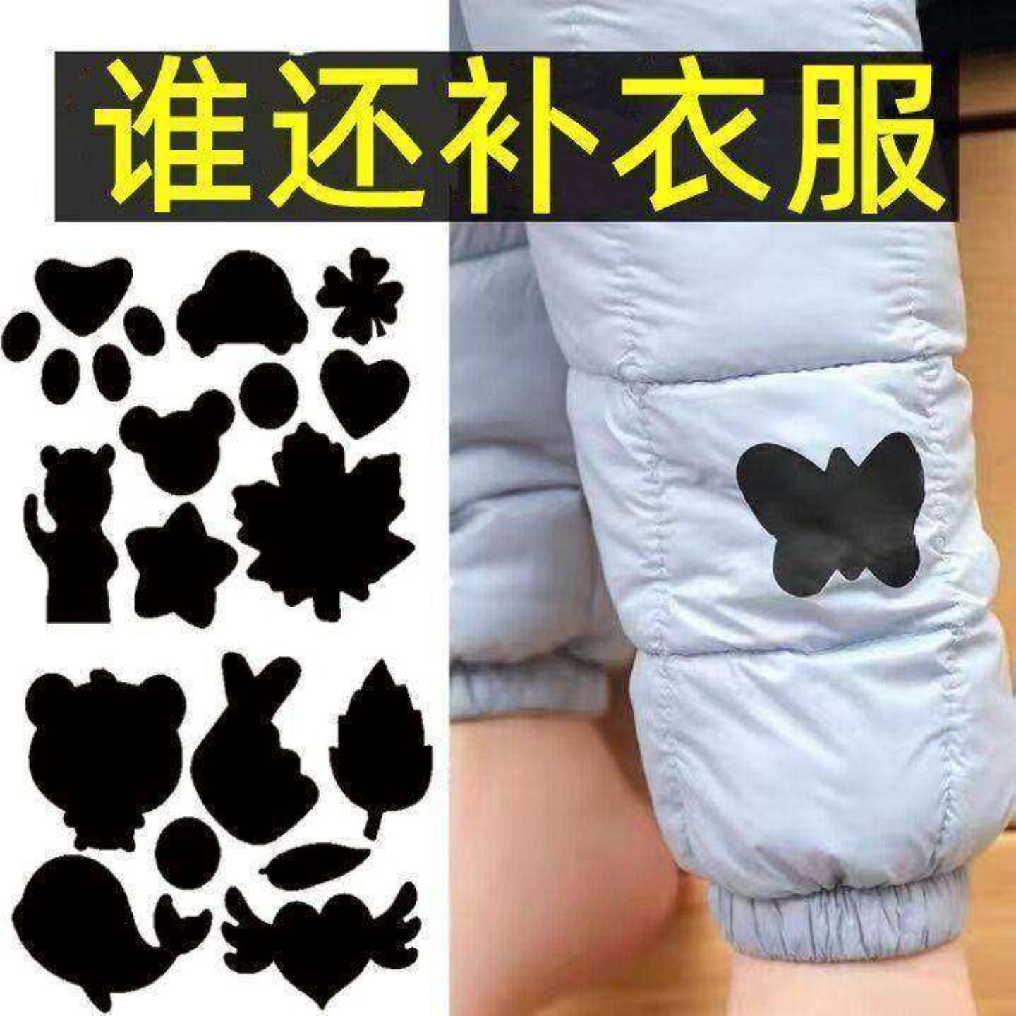 羽绒服黑色补丁贴布免缝自粘无痕修复破洞贴花高端衣服修补贴