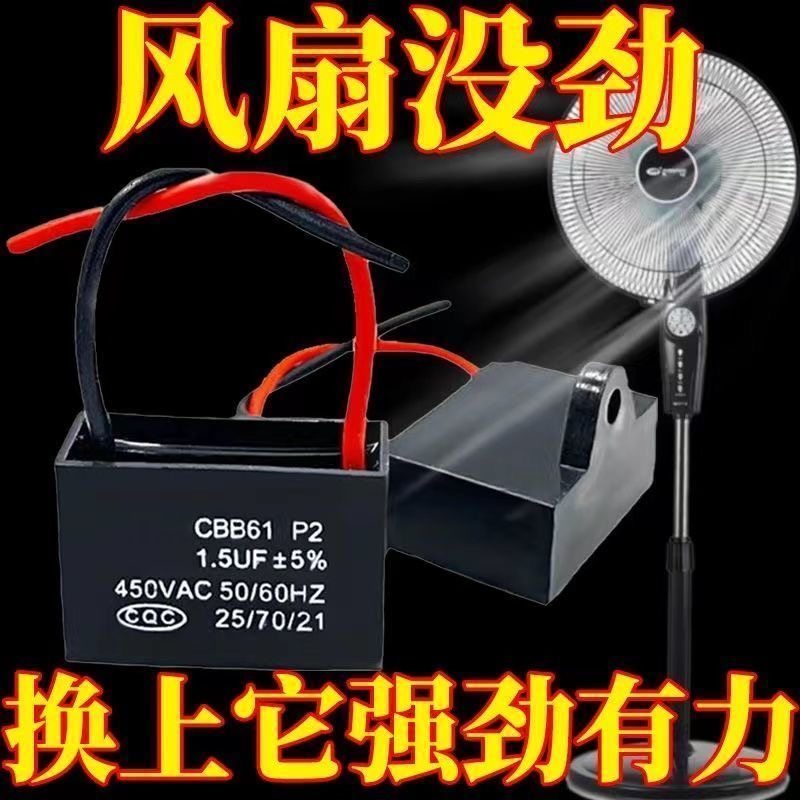 通用电风扇电容家用落地扇壁扇