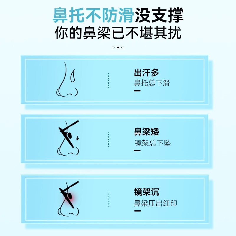 气囊眼镜鼻垫防滑硅胶鼻托防压痕墨镜配件实用神器板材框设计