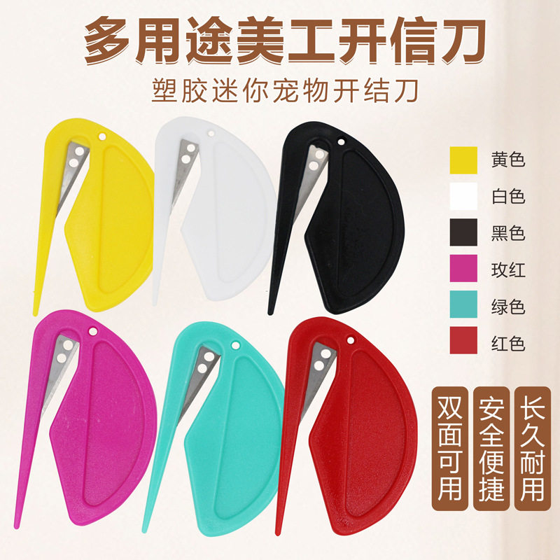 塑料迷你开信刀开信封拆信刀裁纸美工刀割绳刀开箱器宠物开结刀