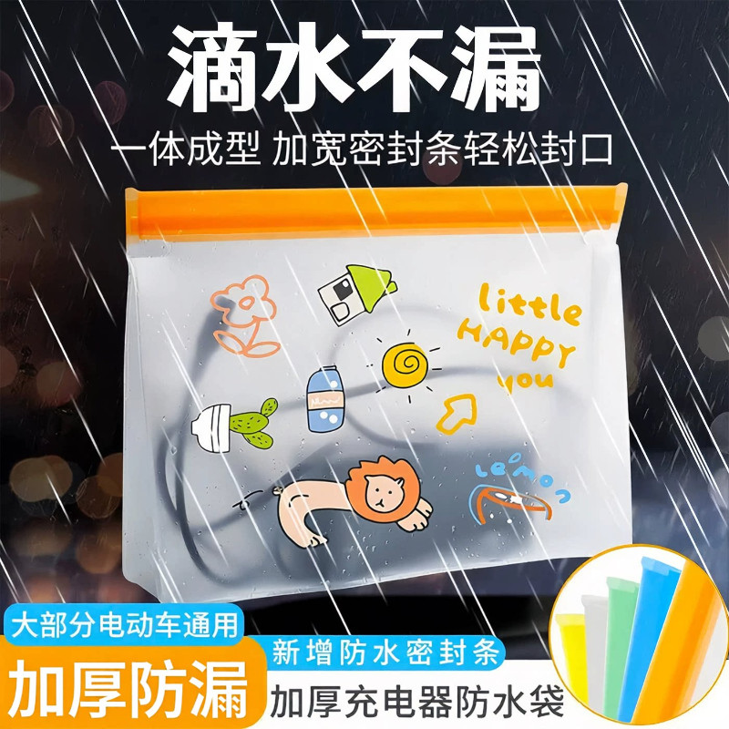 电动车充电器电池防雨防尘收纳袋