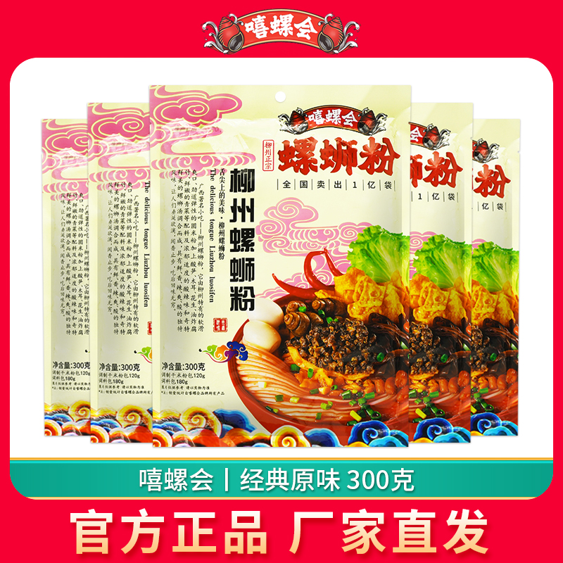 网红柳州螺丝粉嘻螺会正宗螺蛳粉
