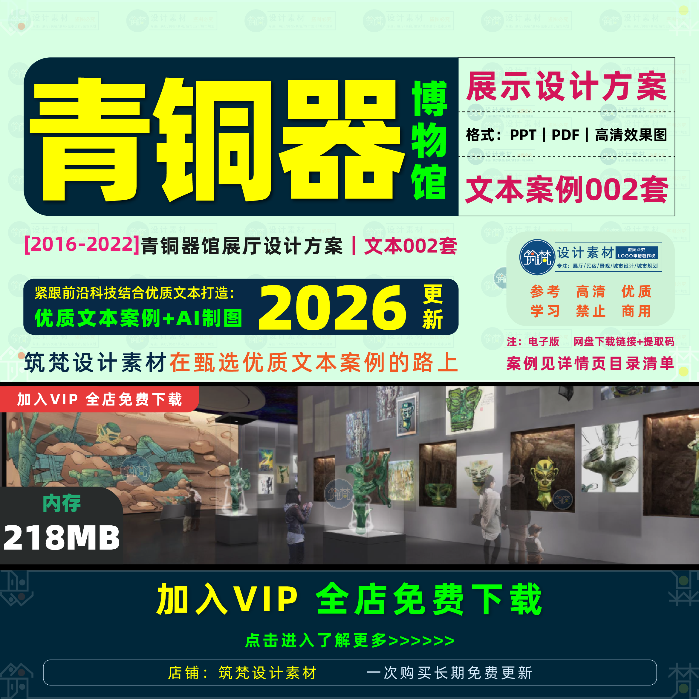 青铜器主题博物馆展厅设计方案历史文化展馆布展策概念划文本案例