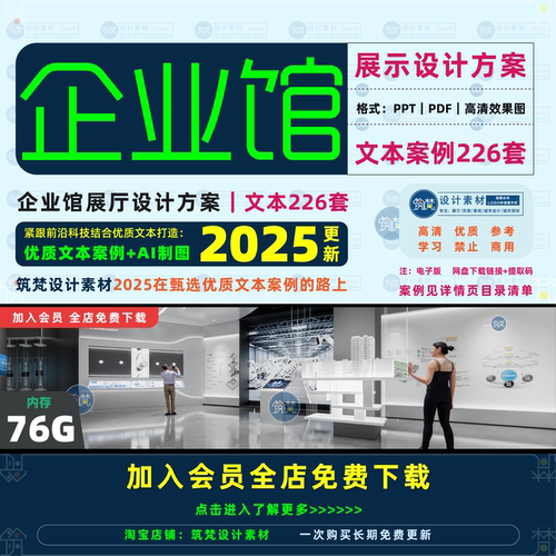 企业馆展厅设计方案产业数字智能馆布展概念策划优质文本案例素材