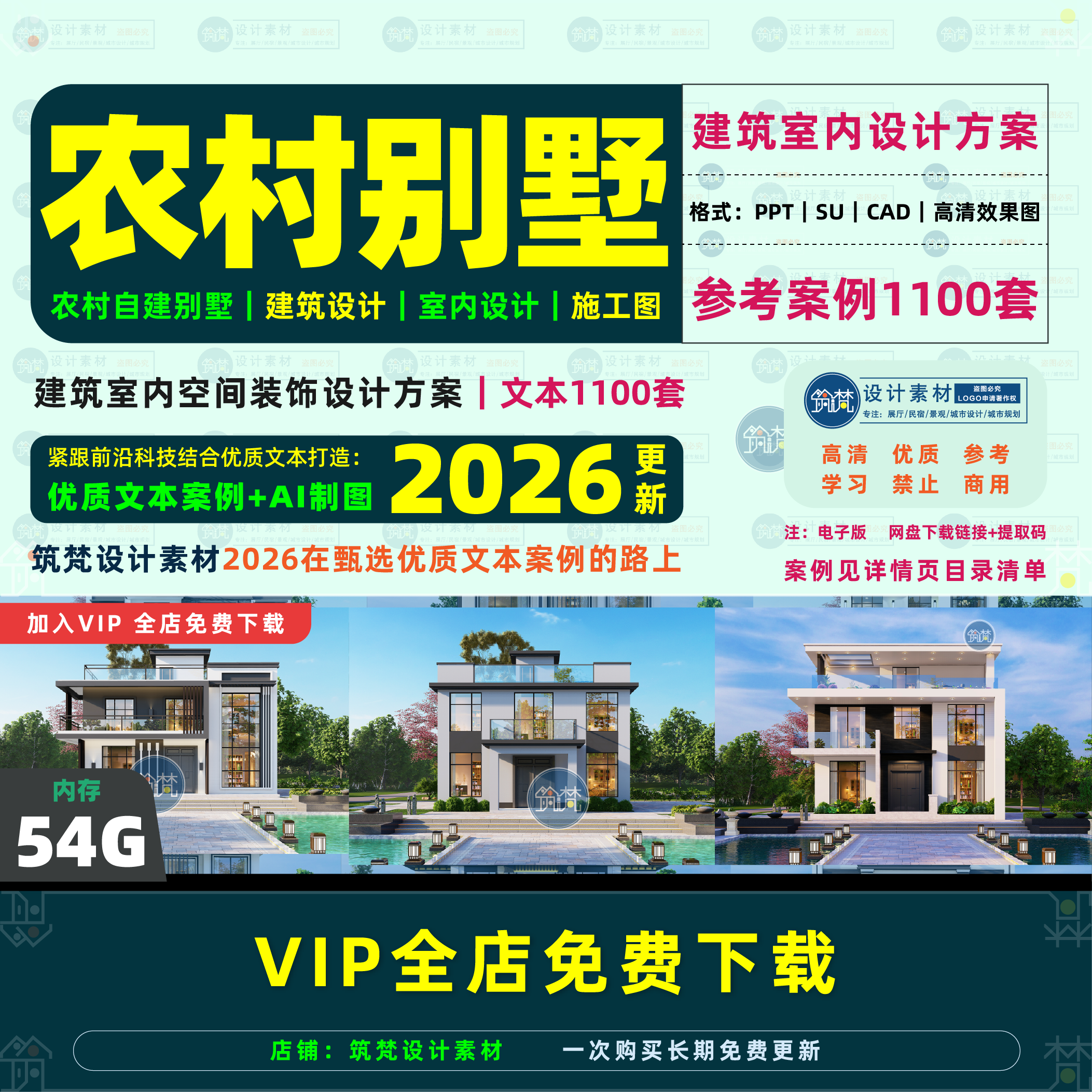 农村自建房设计方案 优质乡村别墅建筑室内施工图 SU模型 PPT文本