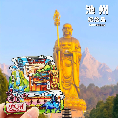 池州九华山牯牛降宫灯冰箱贴安徽