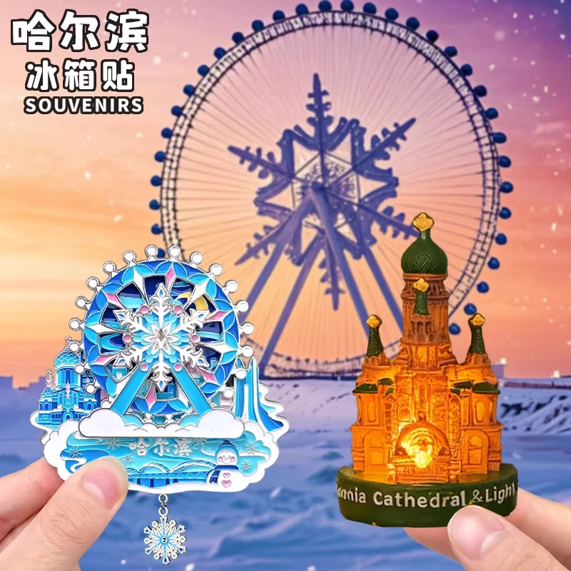 哈尔滨冰雪世界索菲亚教堂冰箱贴图片
