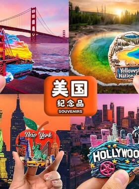 【美国】华盛顿旧金山洛杉矶夏威夷自由女神黄石公园旅游纪念品
