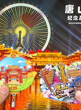 唐山河头老街文创冰箱贴天宫寺