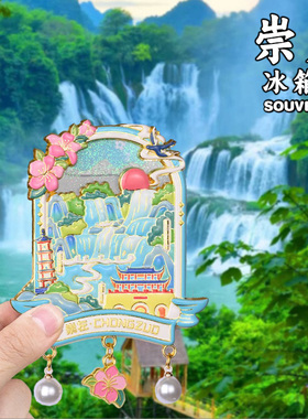 崇左旅游文创冰箱贴磁贴德天瀑布
