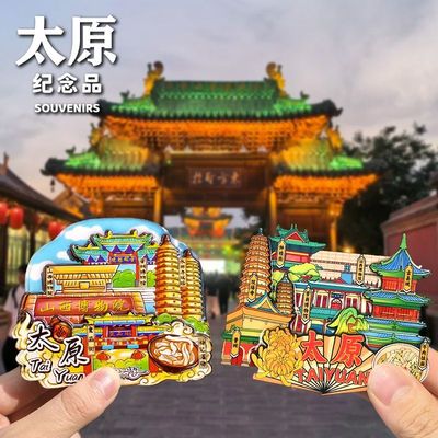 太原晋祠山西博物馆文创冰箱贴