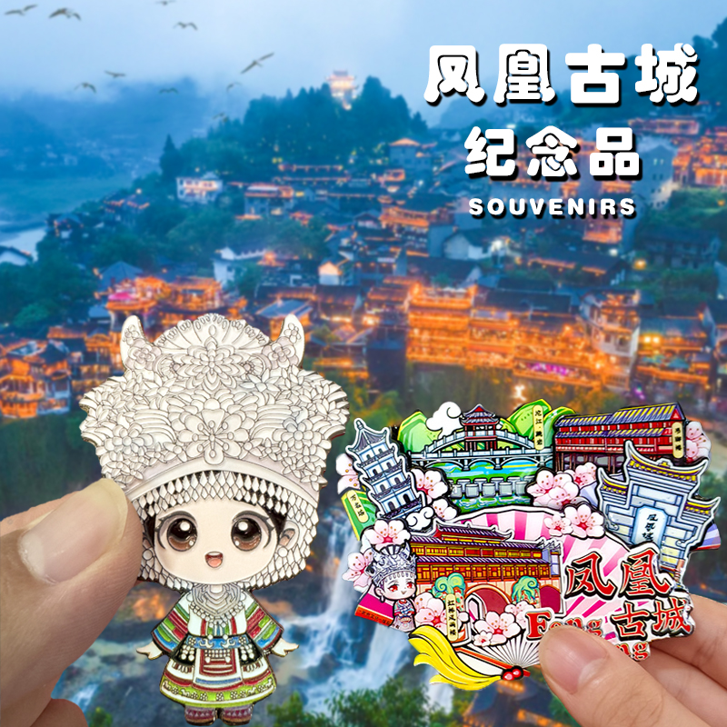 凤凰古城土家苗族吊脚楼冰箱贴