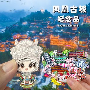 【凤凰古城】土家苗族吊脚楼湘西湖南沱江文创冰箱贴万民塔纪念品