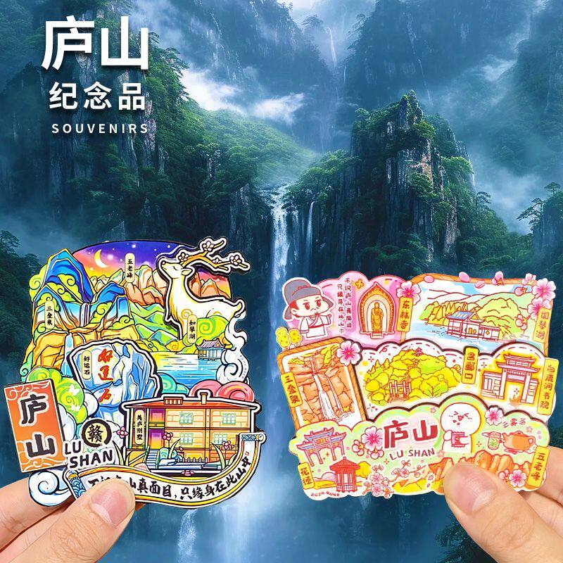 【庐山】文创冰箱贴九江三叠泉五老峰东林寺花径旅游纪念品伴手礼