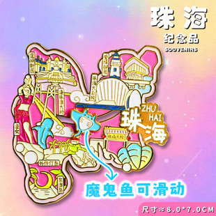 珠海地图冰箱贴金台寺海洋王国珠海大剧院旅游文创纪念品送朋友