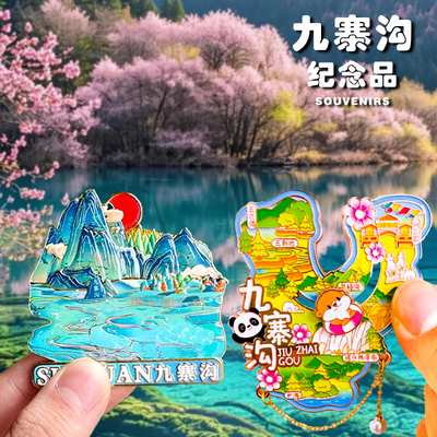 九寨沟y字冰箱贴文创四川纪念品