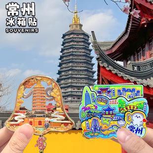 【常州】恐龙园纪念品南山竹海文创冰箱贴溧阳天目湖青果巷伴手礼