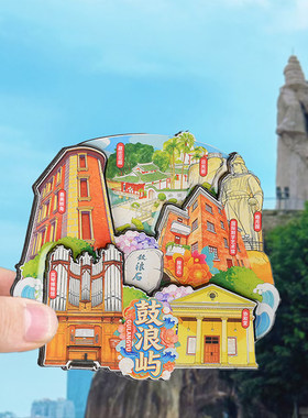厦门鼓浪屿纪念品旅游冰箱贴木质