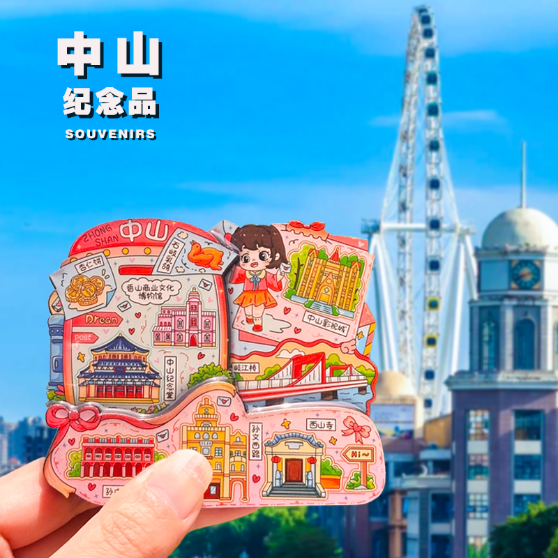 广东中山纪念堂博物馆詹园冰箱贴