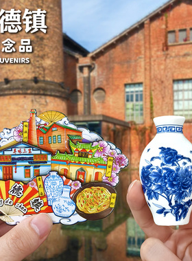 青花瓷文创冰箱贴旅游纪念品