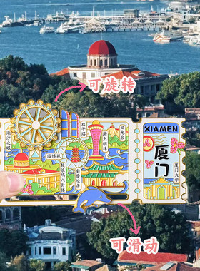 厦门金属冰箱贴鼓浪屿厦门大学