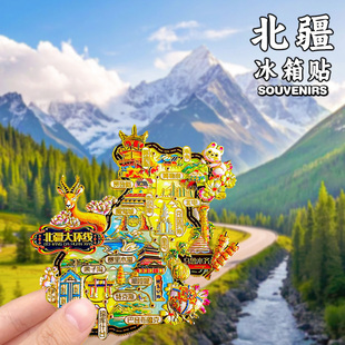 【北疆大环线】地图金属伊宁贾登峪禾木冰箱贴旅游文创纪念伴手礼