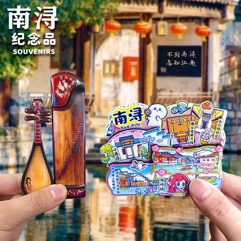 南浔古镇湖州浙江文创冰箱贴旅游