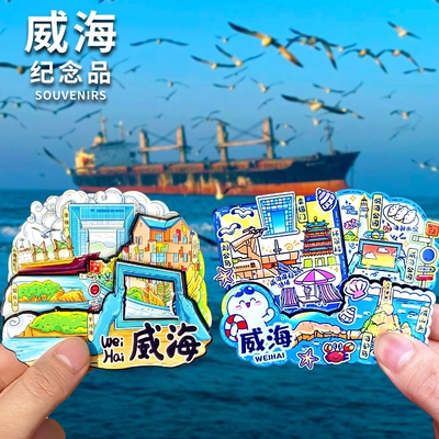 青岛威海冰箱贴山东贝壳文创纪念